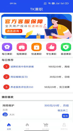 TK兼职  v1.0.3图3