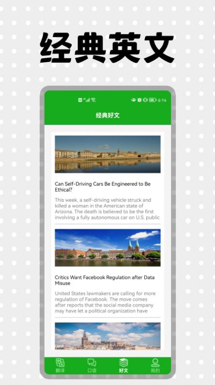 英语口语练习  v1.1图1