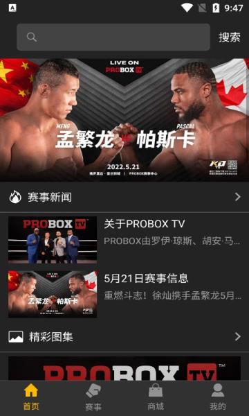 kotv boxing拳击赛事直播  v2.6.0图2