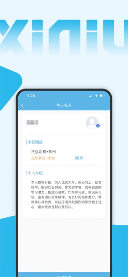 西牛招聘最新版  v1.0.2图1