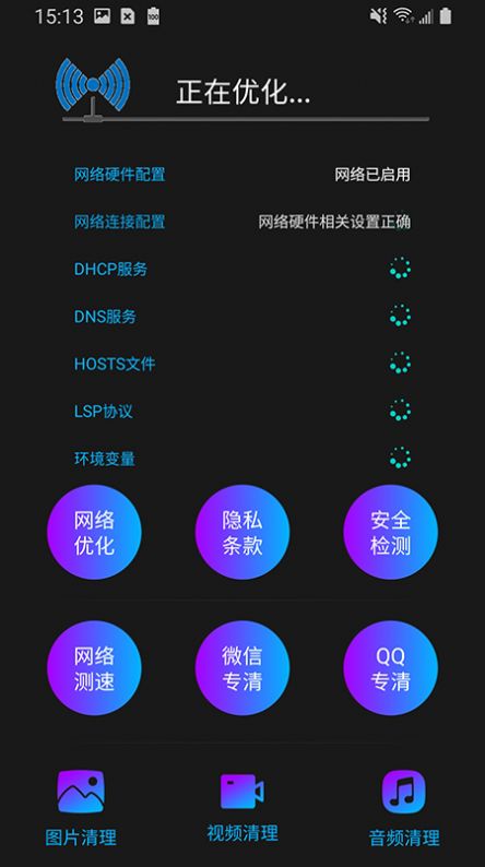 高速手机清理  v1.01.002图3