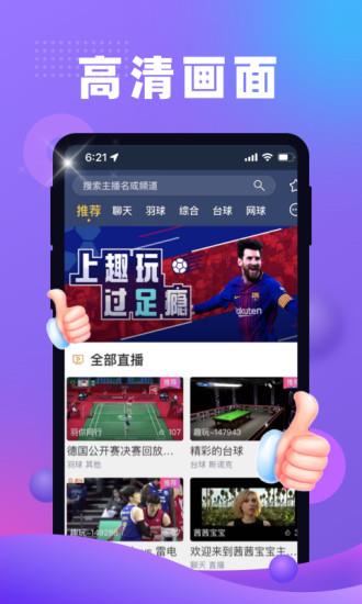 趣玩体育中文版  v1.0.2图3