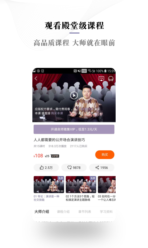 良师雅集安卓版  v2.9.1图3