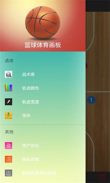 篮球体育画板手机版  v1.0.2图3