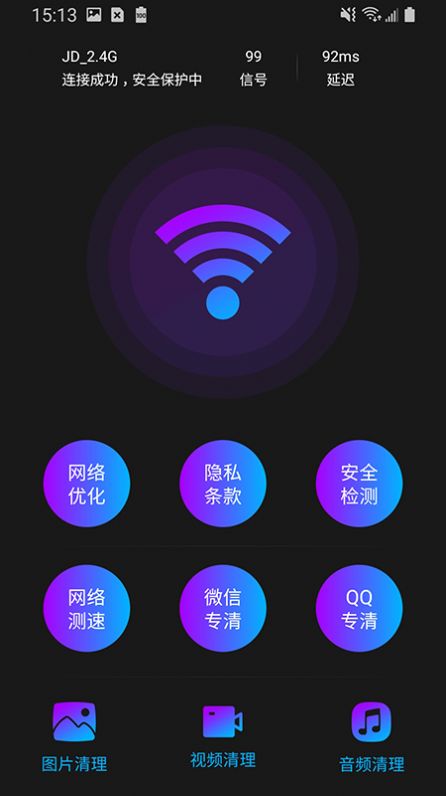 高速手机清理  v1.01.002图2