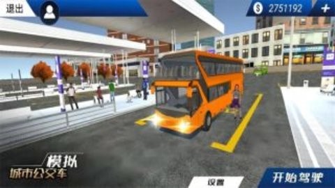 模拟城市公交车  v1.0图2