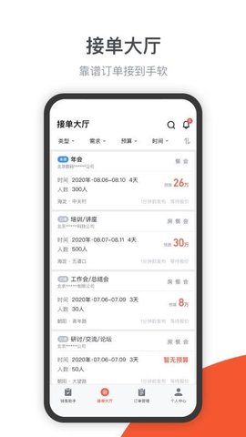 会小二帮  v2.3.7图2