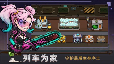 末世列车  v0.1.8图1