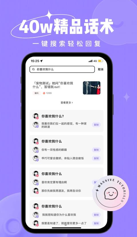 恋小语  v1.0.0图1