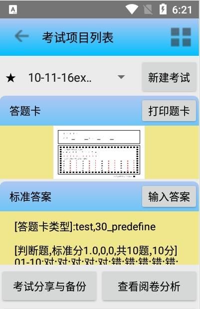 飞雪手机阅卷  v2.2.2图1