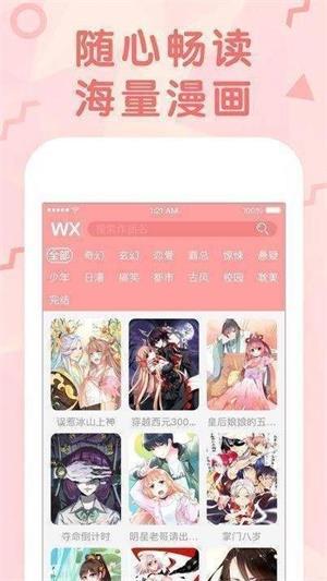 纳屋漫画汉化版  v1.0图2