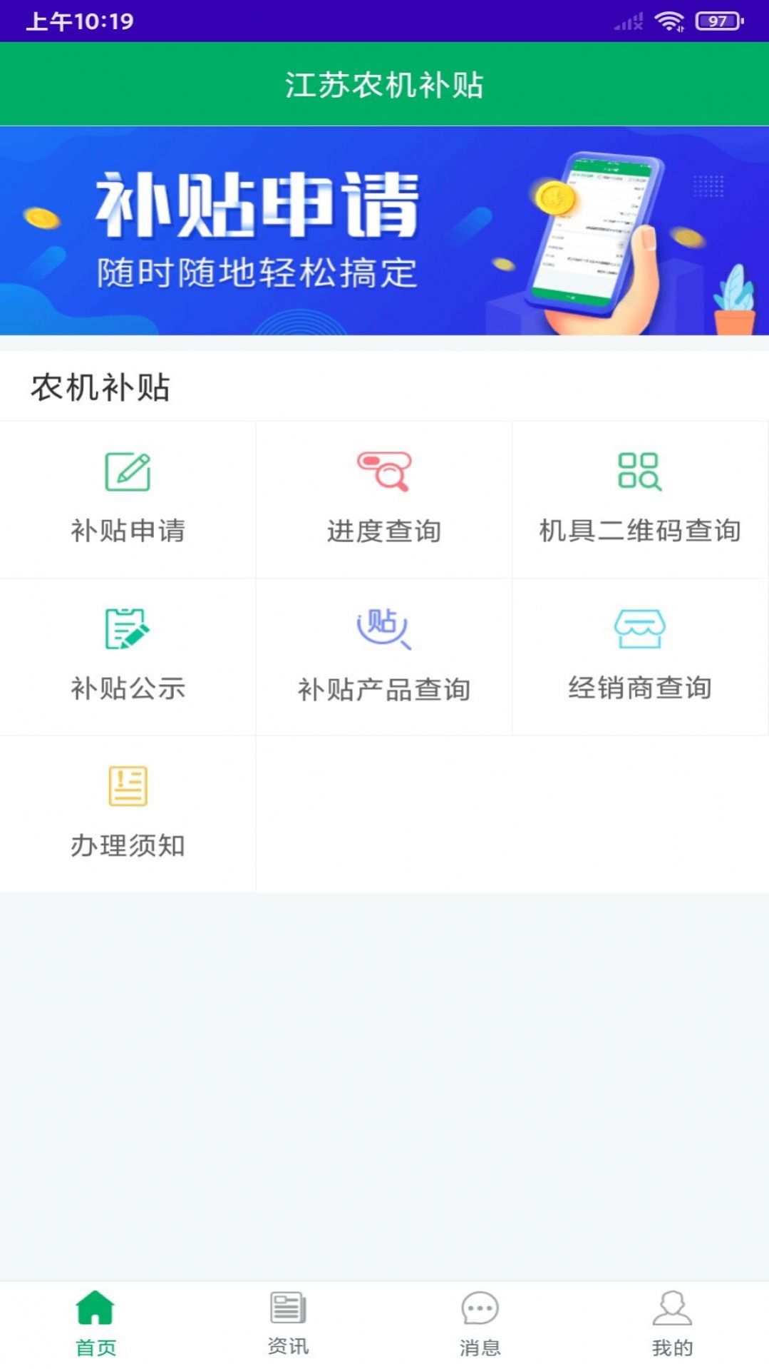 江苏农机补贴手机版  v1.2.5图3