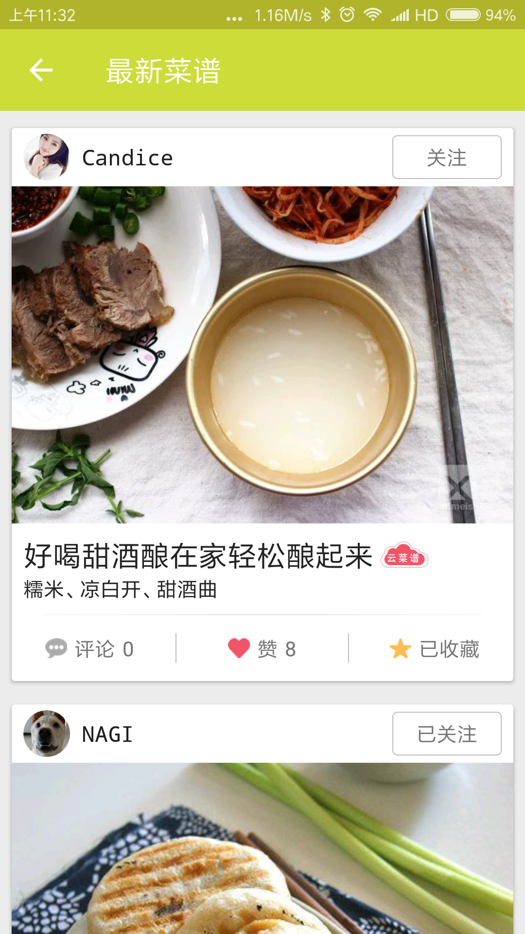 西顿美食  v1.5图3