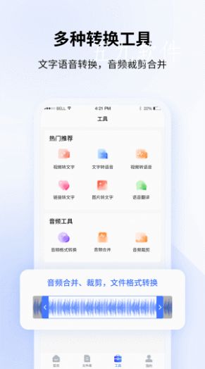 全能录音转文字  v1.0.0图1