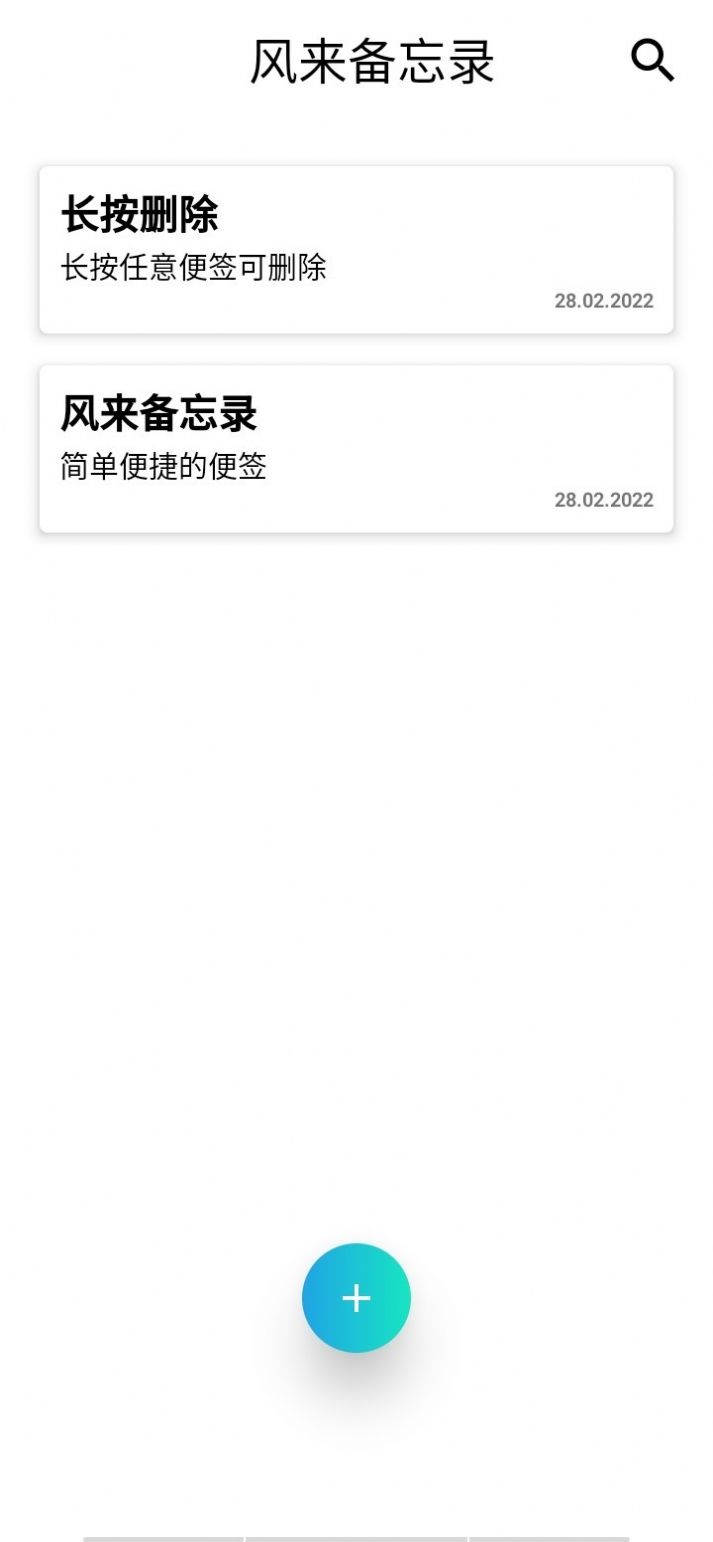 风来备忘录  v1.25图2