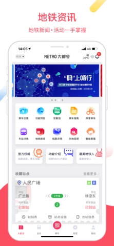 大都会上海地铁  v2.4.06图1