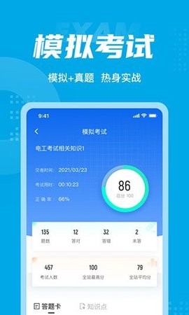 电工考试聚题库  v1.6.0图2