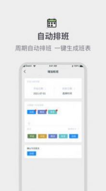 排班倒班日历  v1.0.5图1