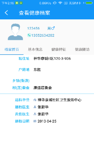 健康鄂尔多斯  v1.5图3