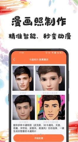 自助老照片修复  v1.0.0图3