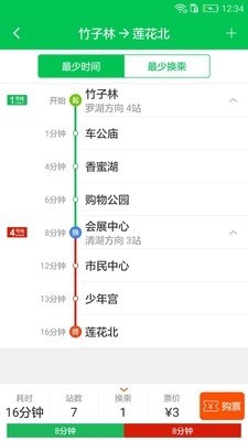 深圳地铁扫码乘车  v3.2.5图2