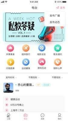 漫漫私语交友最新版  v1.1.1图2