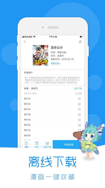 不招漫画破解版  v1.0图2