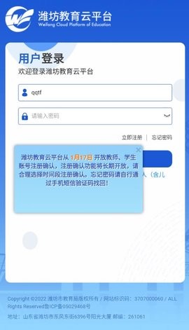 潍坊教育云平台  v1.0.0图2