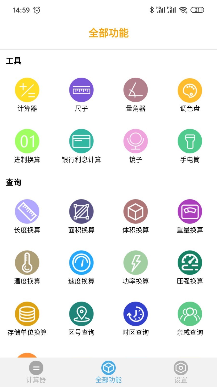 学习计算器  v1.1.25图1