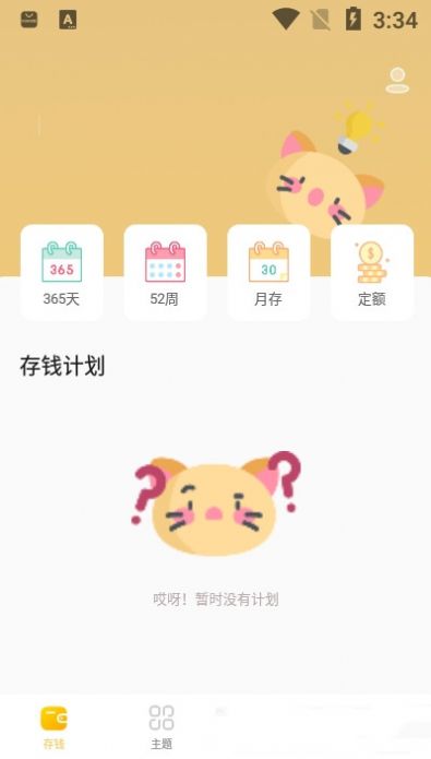 手账本  v1.0.0图1