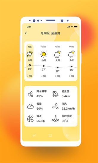 气象桌面天气手机版  v1.1.1图2