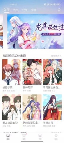 喵唔漫画APP  v6.6.0图2