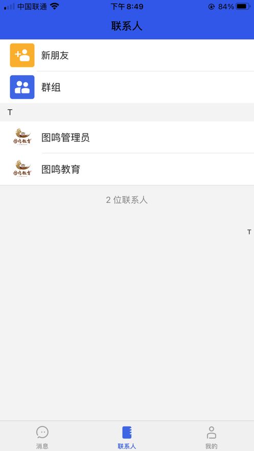 图鸣教育  v1.0.4图2