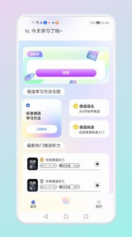 俄语词汇学习APP安卓版  v1.1图2