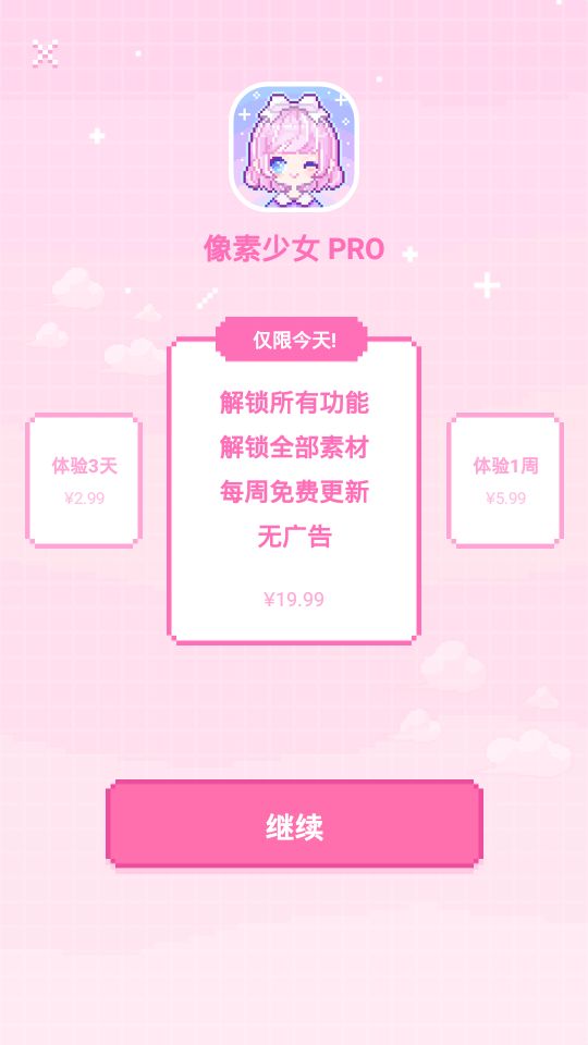 像素少女PRO  v1.0图2