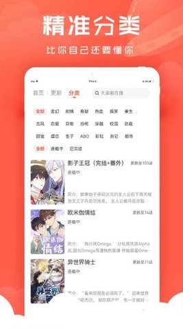 追耽漫画APP最新版