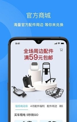 猛犸出行  v4.7.1图3