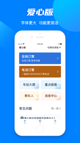 铁路12306  v5.6.0.8图1