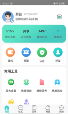 e约车  v4.0.36图2