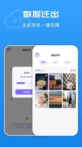 悟空换机同步助手  v1.2图3