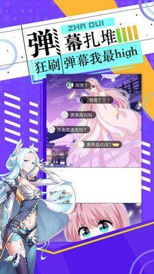 好萌漫画最新破解版  v2.0图2