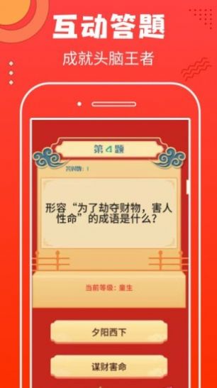 非常猜题红包版  v1.0.2图2