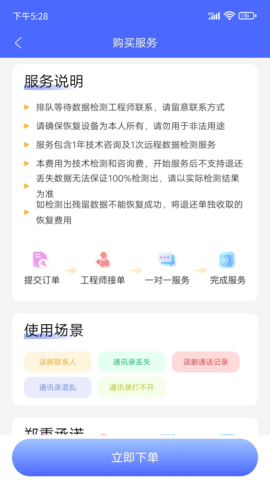 闪电恢复助手  v1.0图2