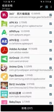 极客卸载安卓版  v3.1.0图2