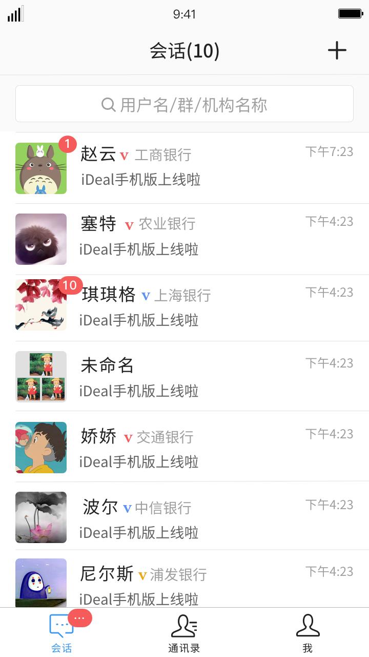 iDeal即时通讯  v2.5.267图2