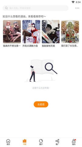 比熊漫画最新版  v2.4.2图3