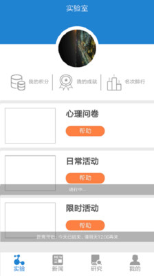 心理实验室  v1.0图3