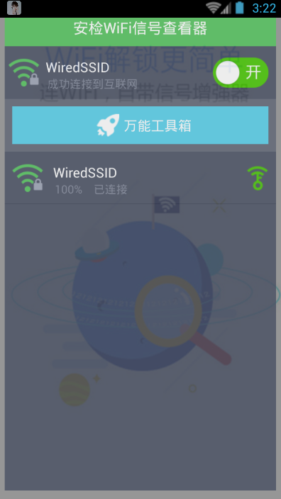 安检WiFi信号查看器  v1.1图1