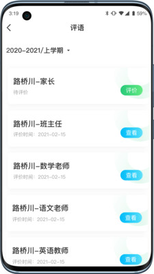 小学综评学生  v2.0.0图1