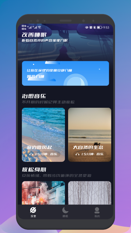 睡眠声音大师  v1.1图2